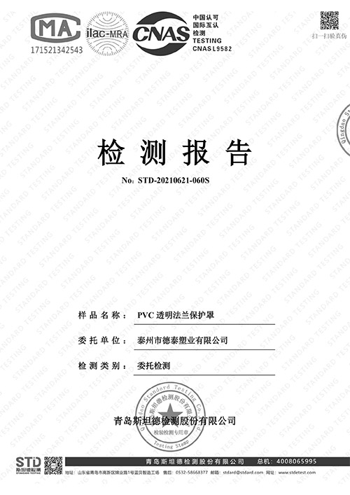 PVC透明法蘭保護(hù)罩檢測報(bào)告